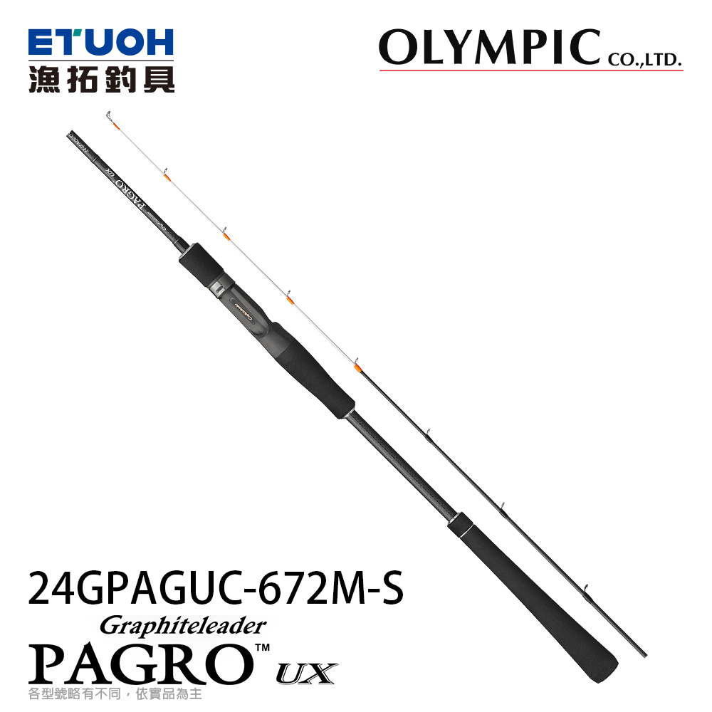OLYMPIC PAGRO UX 24GPAGUC-672M-S [船釣路亞竿] [游動丸專用竿